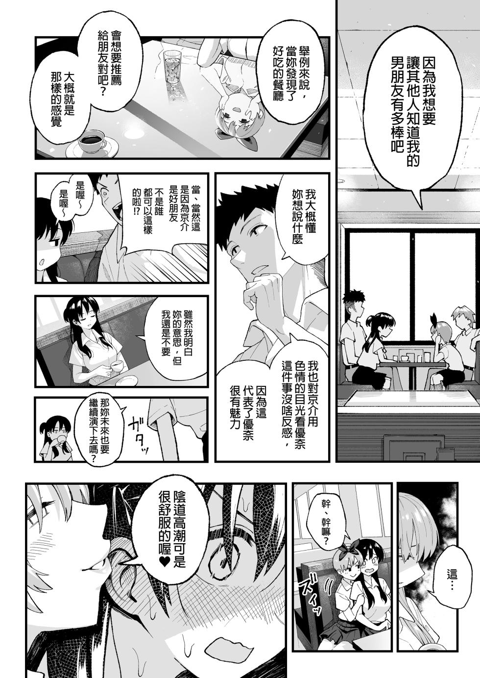 [スルメニウム (谷口大介)] 女朋友換著玩！ - Page 15
