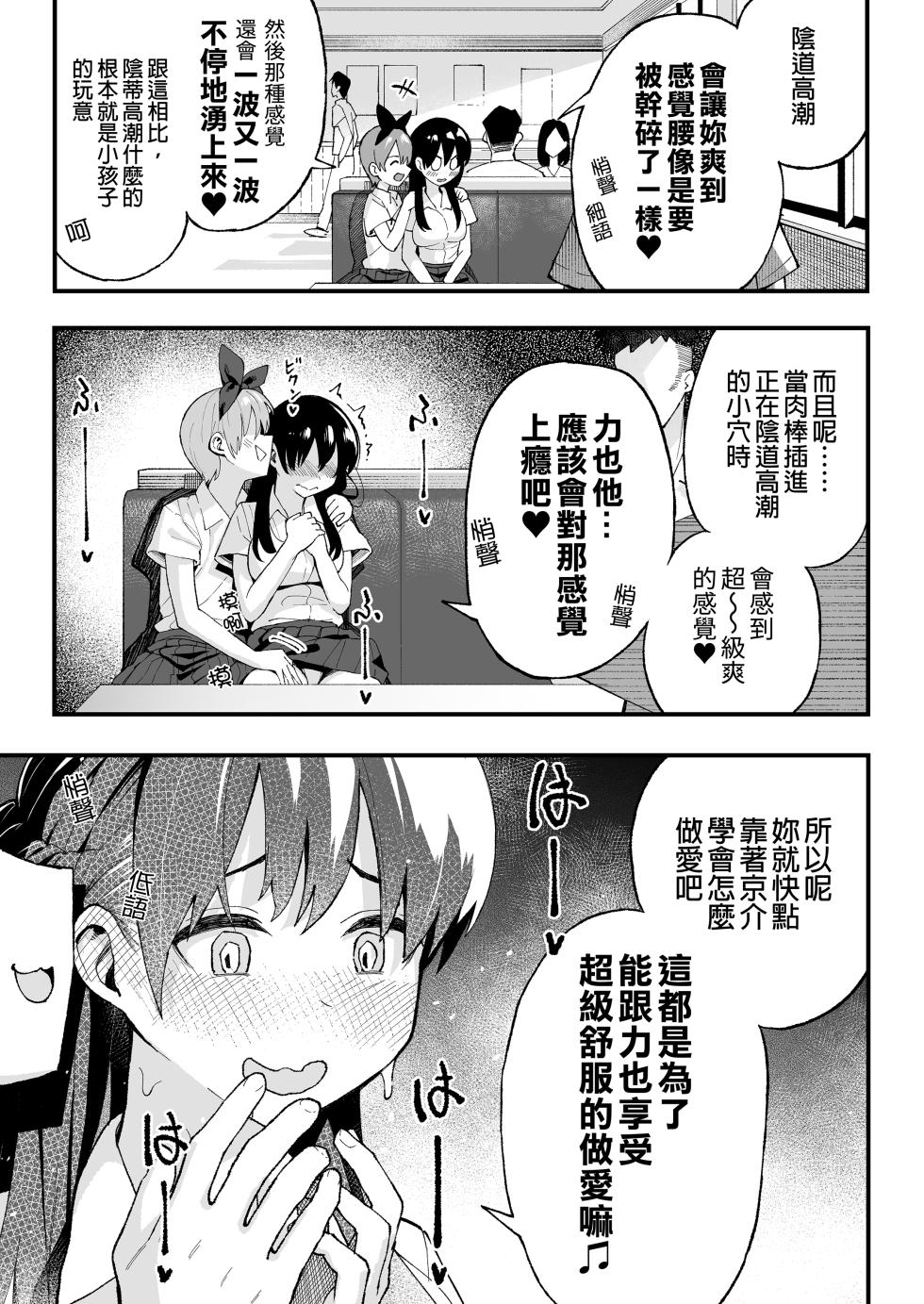 [スルメニウム (谷口大介)] 女朋友換著玩！ - Page 16