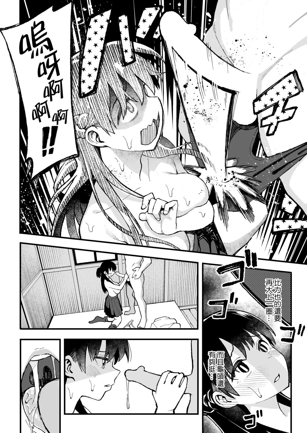 [スルメニウム (谷口大介)] 女朋友換著玩！ - Page 27