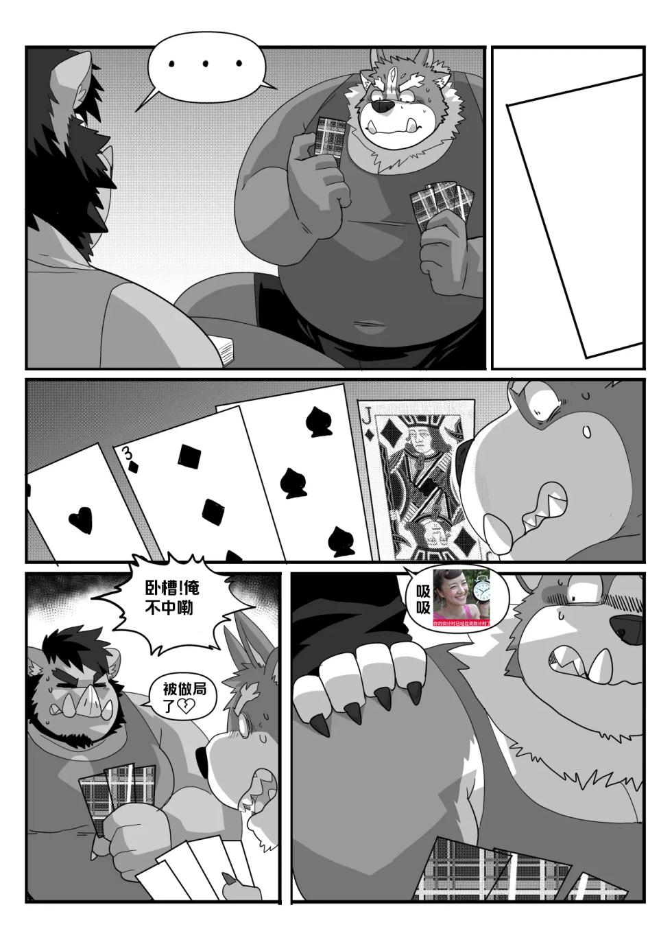 揣崽游戏 (1/3) (Patreon版) - Page 4