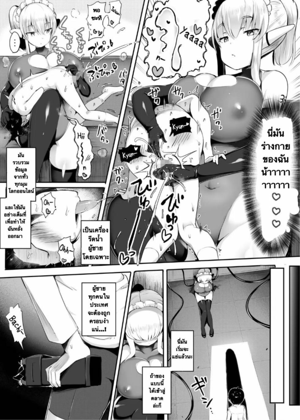 [Atelier Maso (doskoinpo)] Kuni o Horobosu Sakusei Heiki [Thai ภาษาไทย] - Page 25