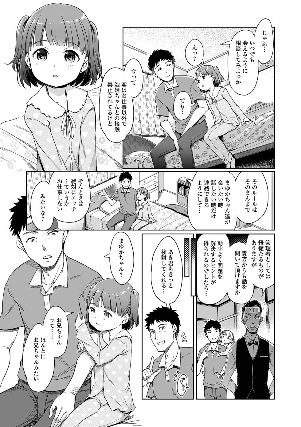[Anthology] Digital Puni Pedo! Vol. 39 - Page 5