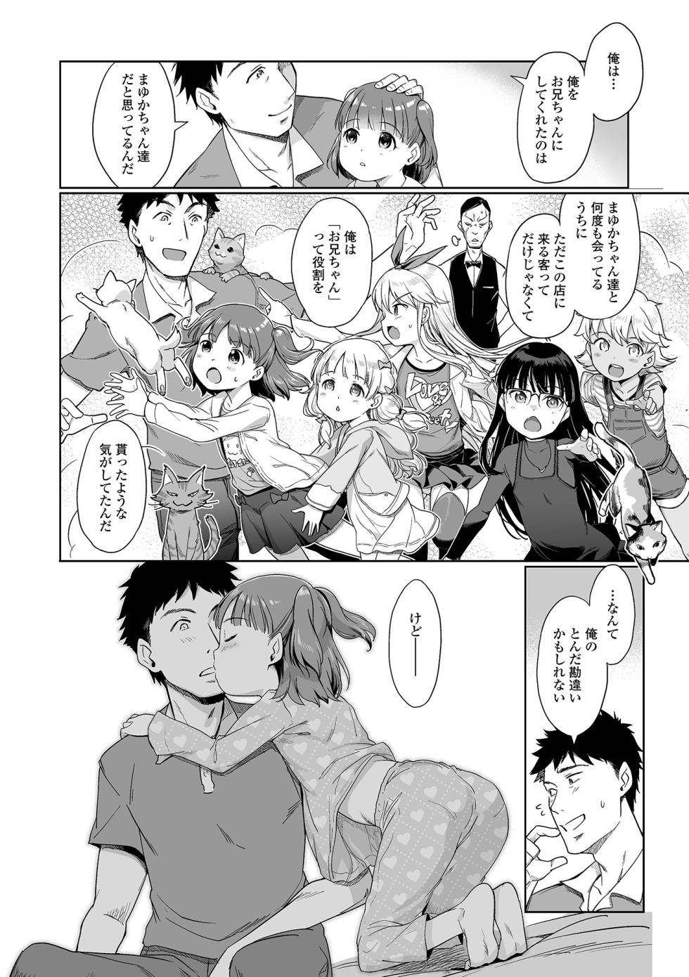 [Anthology] Digital Puni Pedo! Vol. 39 - Page 6