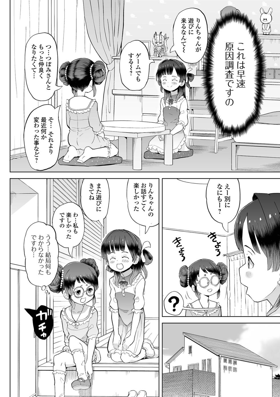 [Anthology] Digital Puni Pedo! Vol. 39 - Page 16