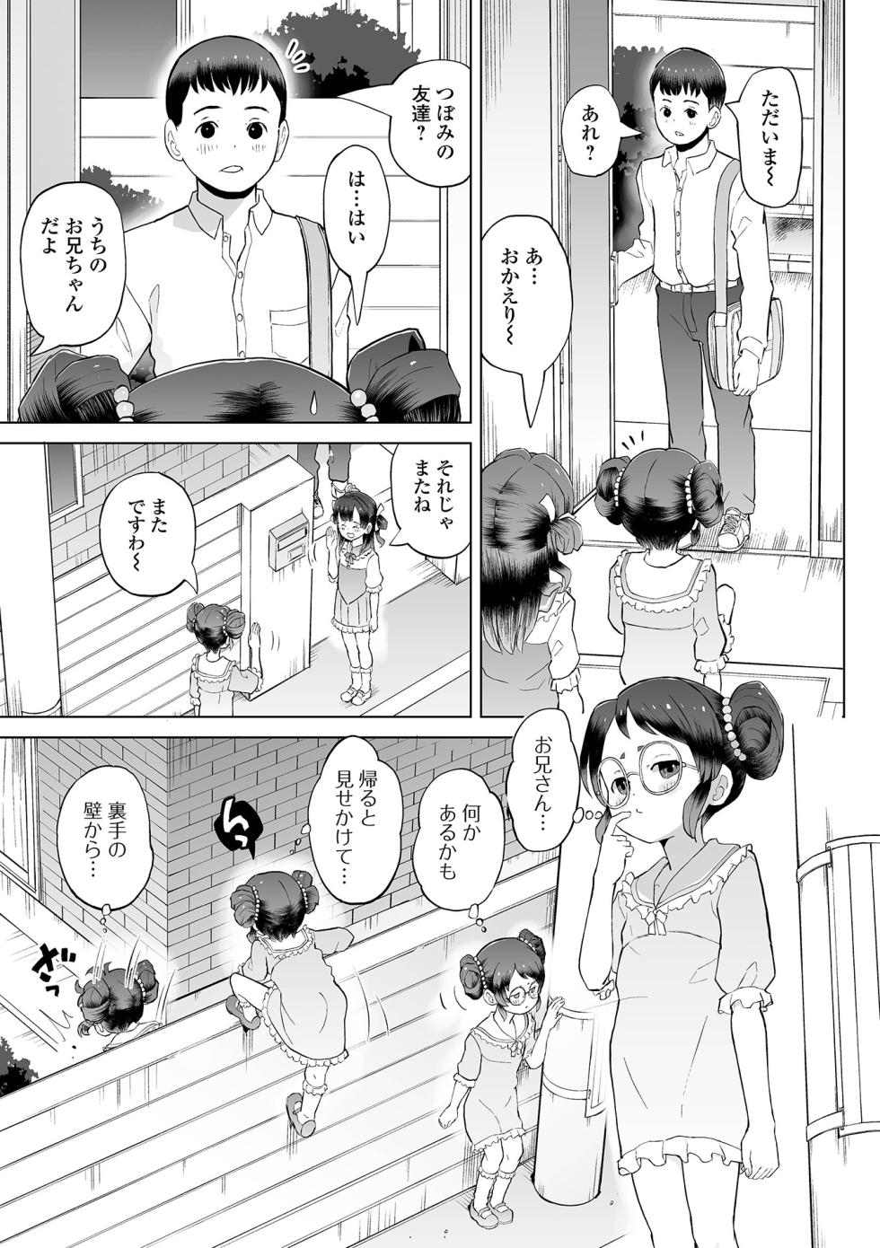 [Anthology] Digital Puni Pedo! Vol. 39 - Page 17