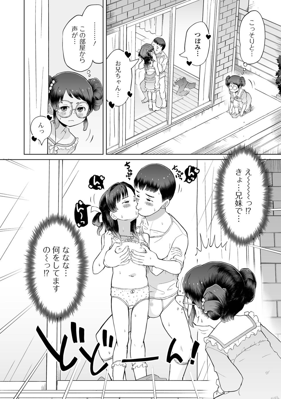 [Anthology] Digital Puni Pedo! Vol. 39 - Page 18