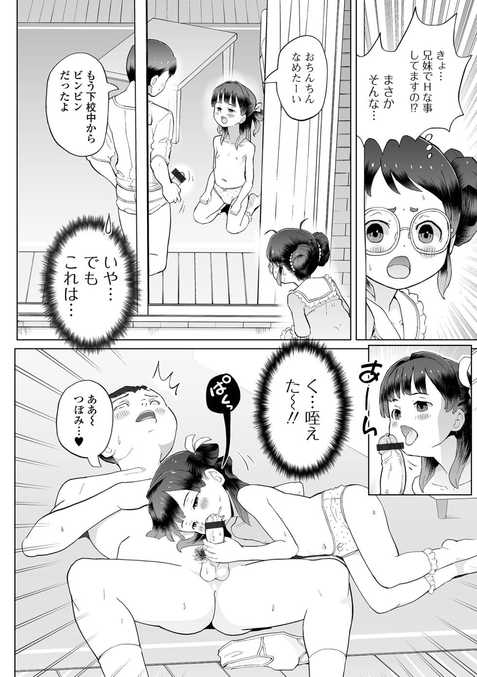 [Anthology] Digital Puni Pedo! Vol. 39 - Page 20