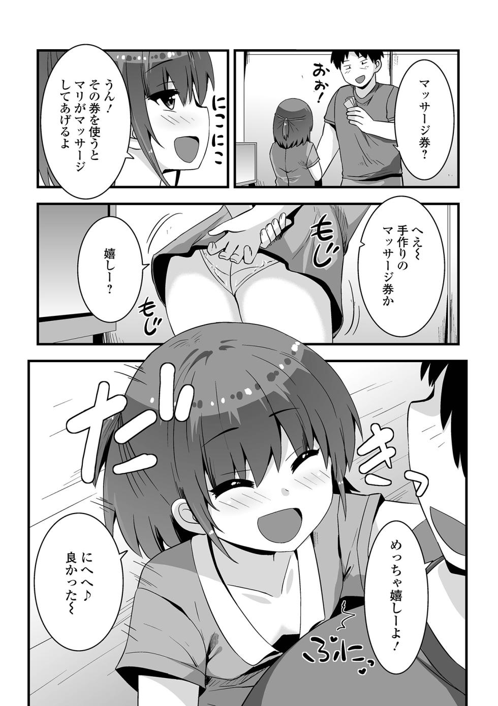 [Anthology] Digital Puni Pedo! Vol. 39 - Page 36