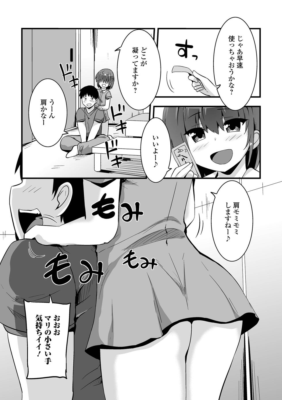 [Anthology] Digital Puni Pedo! Vol. 39 - Page 37
