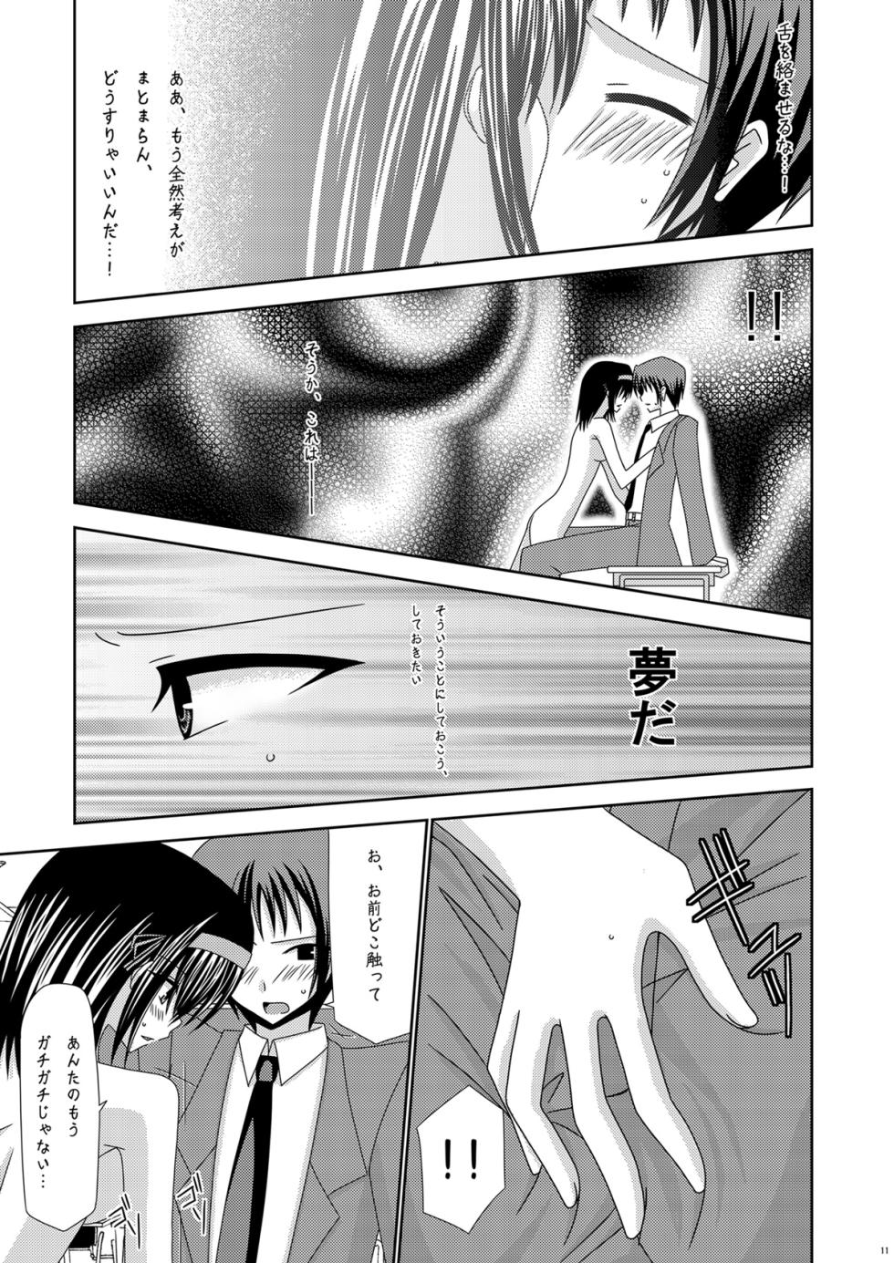 [valssu (Charu)] Suzumiya Haruhi no Karada no Uzuki (The Melancholy of Haruhi Suzumiya) [Digital] - Page 11