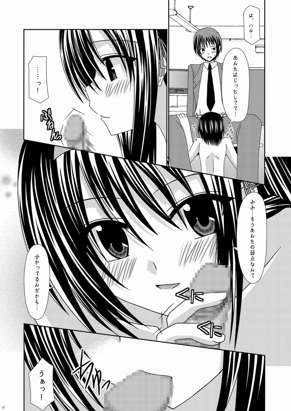 [valssu (Charu)] Suzumiya Haruhi no Karada no Uzuki (The Melancholy of Haruhi Suzumiya) [Digital] - Page 12