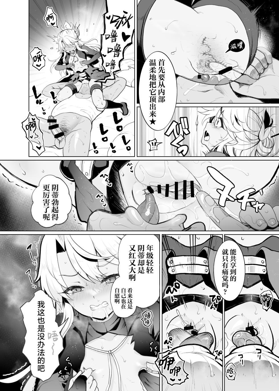 [Kuma-tan Flash! (Kumao Mofumofu)] 魔法少女三姐妹的阴蒂调教催眠漫画 合集本。 (Fate/kaleid liner プリズマ☆イリヤ) [Chinese] [欶澜汉化组] [Digital] - Page 22