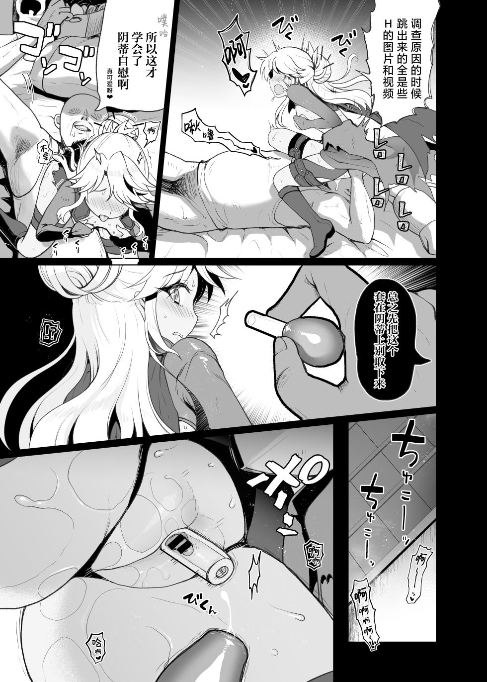 [Kuma-tan Flash! (Kumao Mofumofu)] 魔法少女三姐妹的阴蒂调教催眠漫画 合集本。 (Fate/kaleid liner プリズマ☆イリヤ) [Chinese] [欶澜汉化组] [Digital] - Page 23