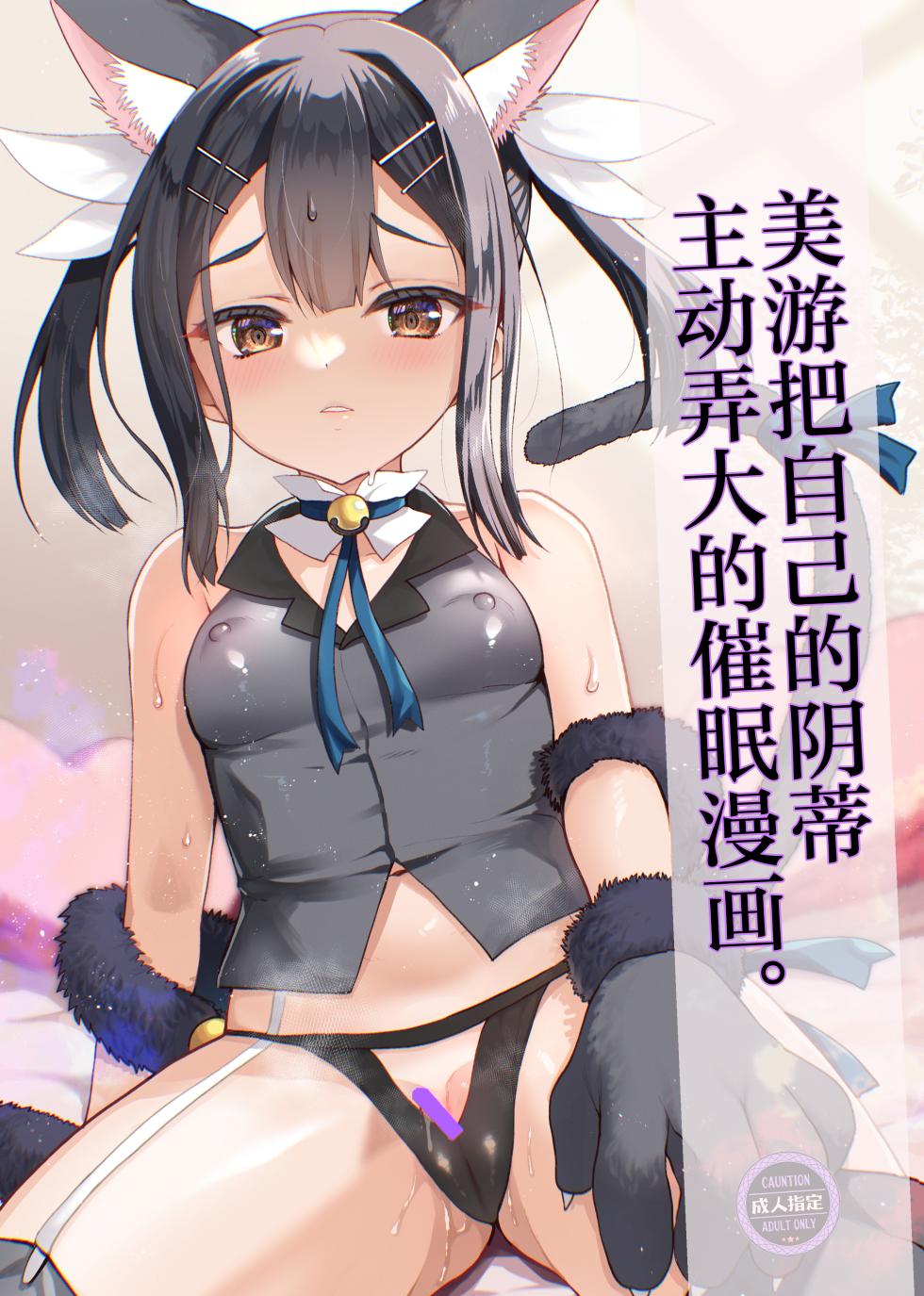 [Kuma-tan Flash! (Kumao Mofumofu)] 魔法少女三姐妹的阴蒂调教催眠漫画 合集本。 (Fate/kaleid liner プリズマ☆イリヤ) [Chinese] [欶澜汉化组] [Digital] - Page 34