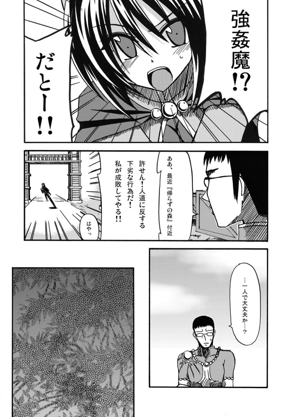 [valssu (Charu)] 魔神剣・瞬牙 (Tales of Legendia) [Digital] - Page 4