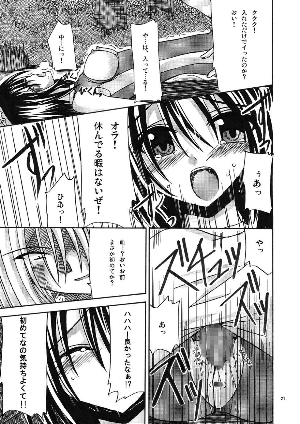 [valssu (Charu)] 魔神剣・瞬牙 (Tales of Legendia) [Digital] - Page 20