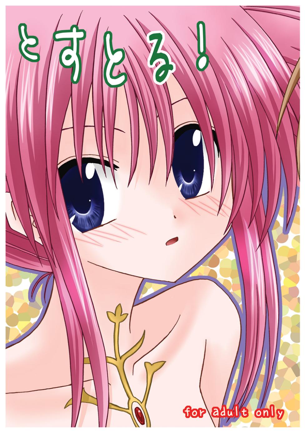 [valssu (Charu)] Tostoru! (Tales of Symphonia, Tales of Legendia) [Digital] - Page 1