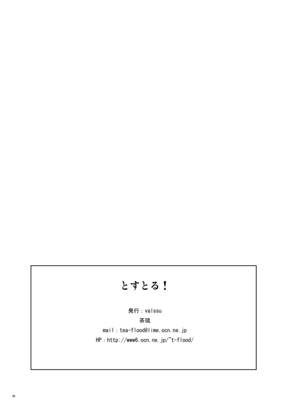 [valssu (Charu)] Tostoru! (Tales of Symphonia, Tales of Legendia) [Digital] - Page 25