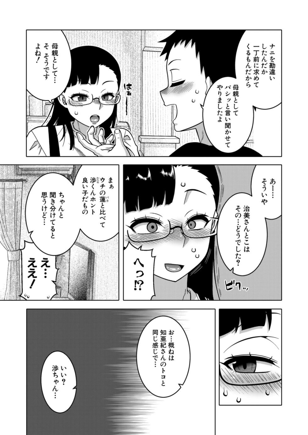 COMIC MILF 2025-10 Vol. 86 [Digital] - Page 12