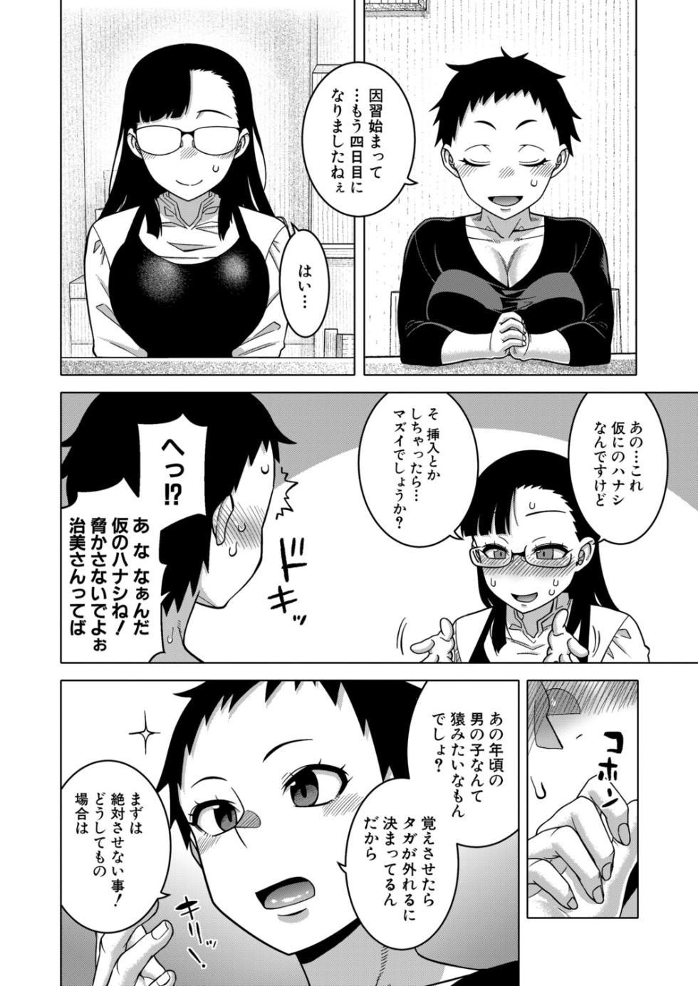 COMIC MILF 2025-10 Vol. 86 [Digital] - Page 17