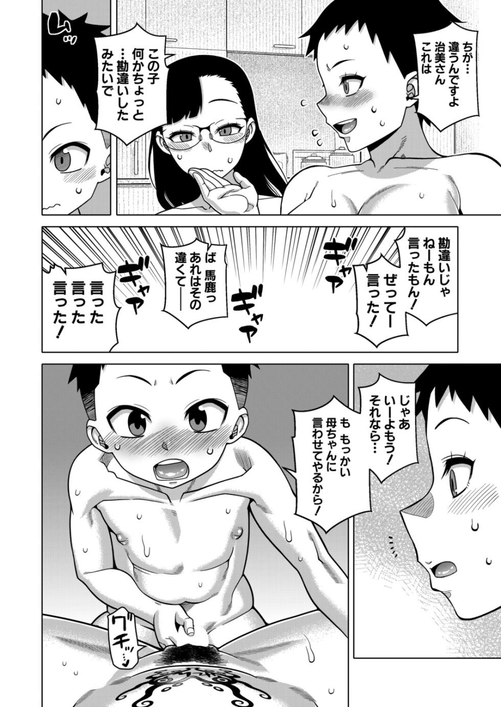 COMIC MILF 2025-10 Vol. 86 [Digital] - Page 31