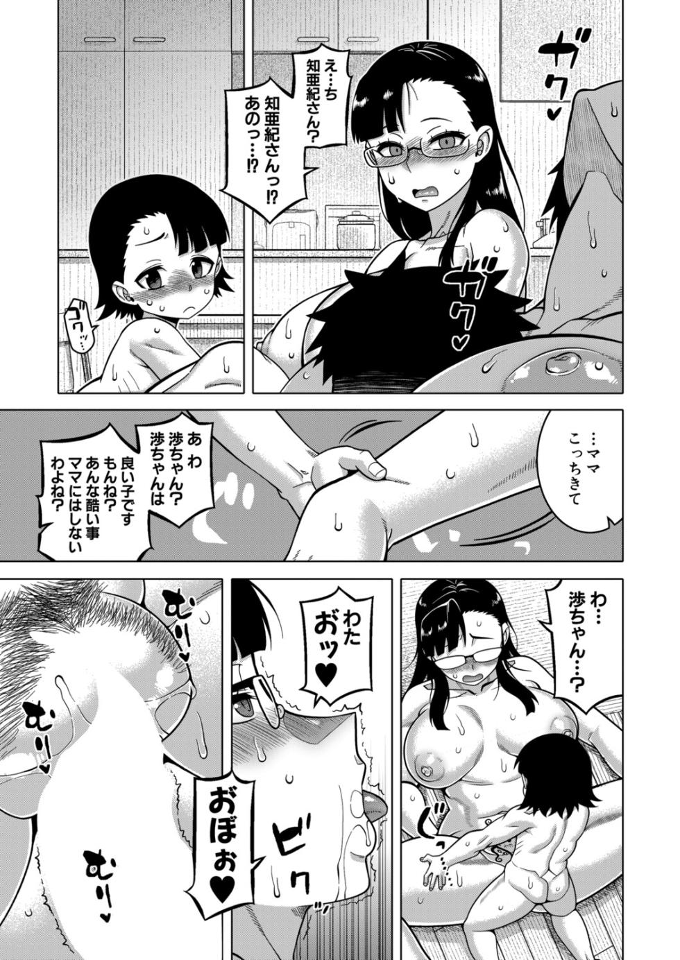 COMIC MILF 2025-10 Vol. 86 [Digital] - Page 34