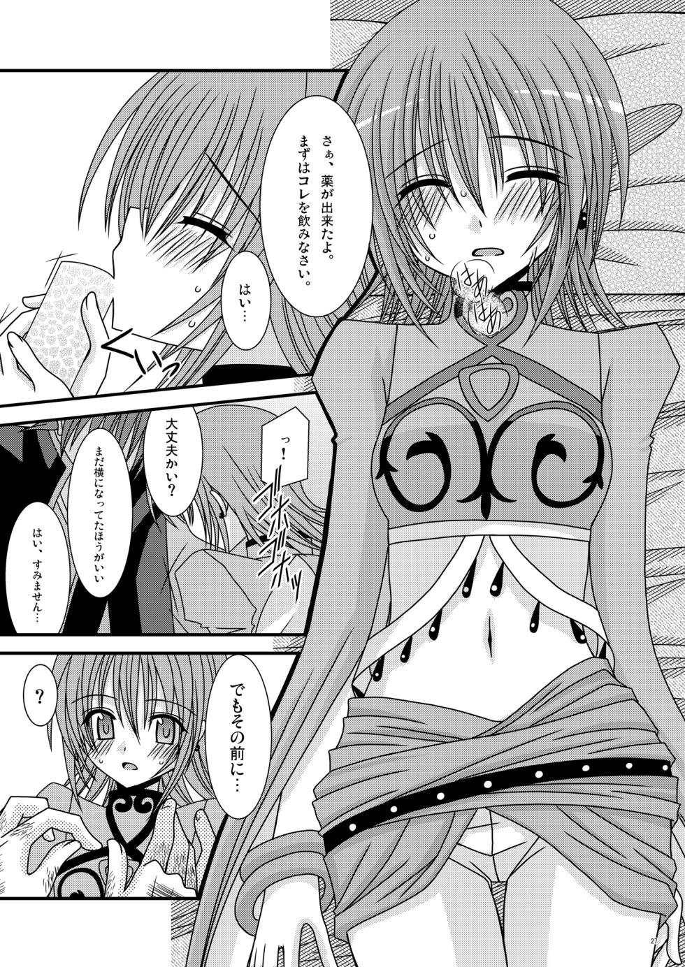 [valssu (Charu)] Unmei Saitan (Tales of Destiny, Tales of Rebirth) [Digital] - Page 26