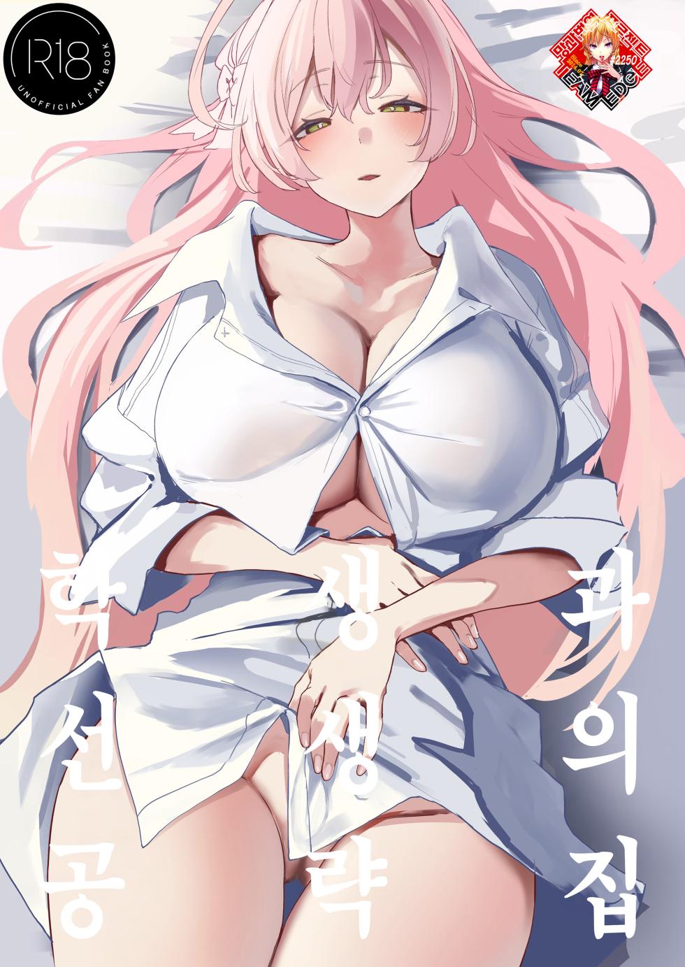 (C106) [Kawaraya-Koubou (Kawaraya)] Seito to Sensei no Kouryaku Hon | 학생과 선생의 공략집 (Blue Archive) [Korean] [Team Edge] - Page 1