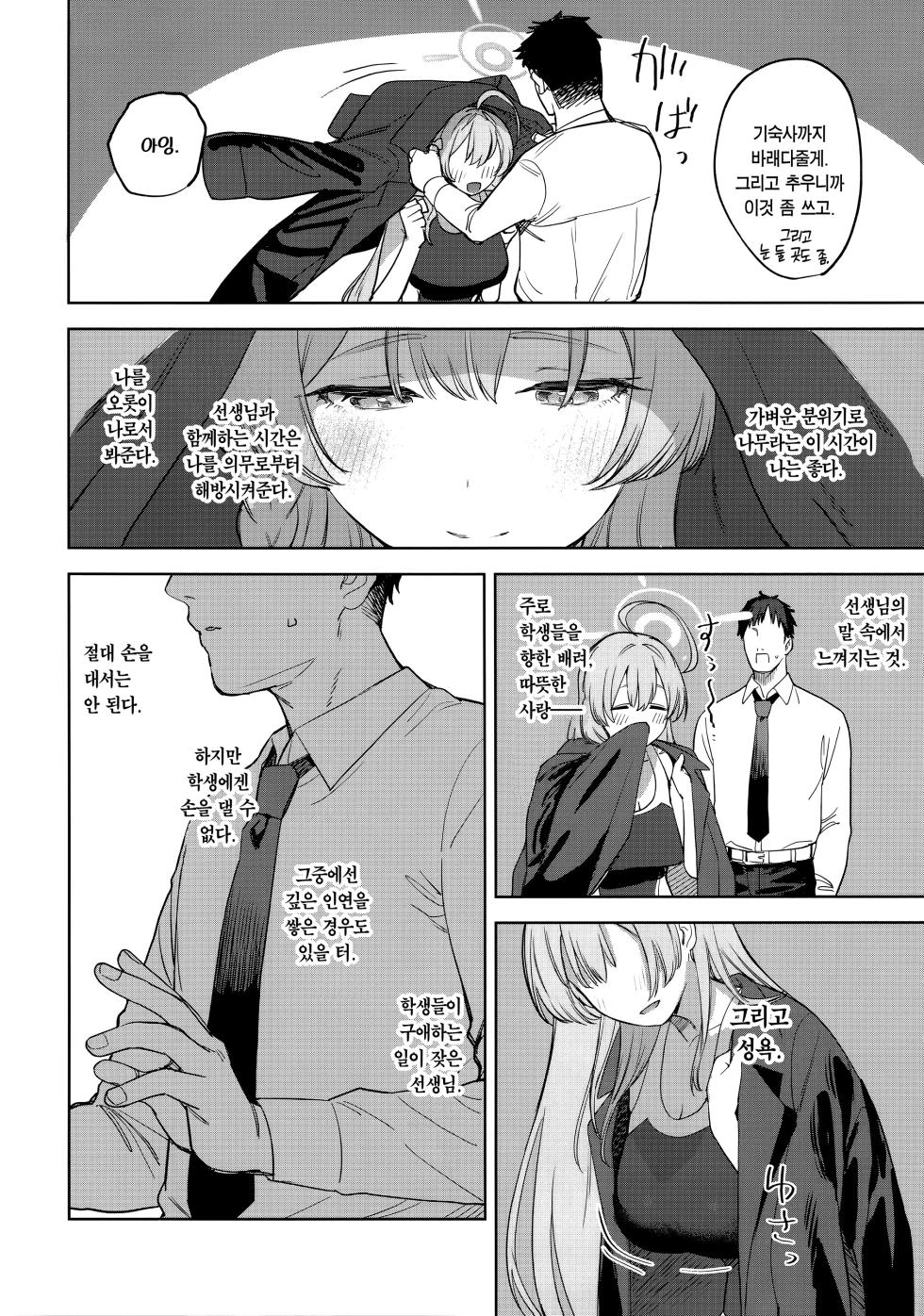 (C106) [Kawaraya-Koubou (Kawaraya)] Seito to Sensei no Kouryaku Hon | 학생과 선생의 공략집 (Blue Archive) [Korean] [Team Edge] - Page 5