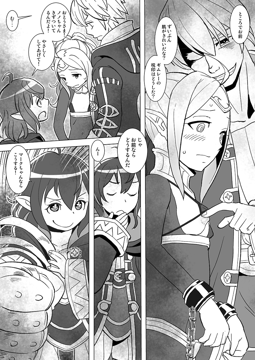 (C92) [Sasaki Muu Shouten (Sasaki Muu)] Zetsumira part 1 and 3  sample  (Fire Emblem Kakusei) - Page 12