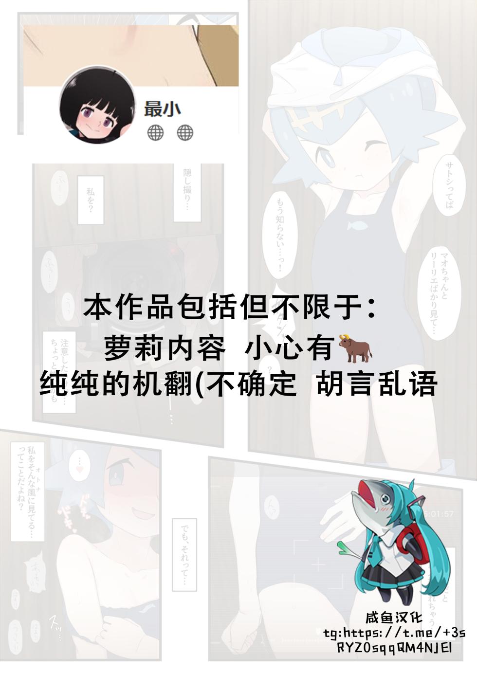 [Saishow] Suiren-chan no Manga (Pokémon Sun and Moon) [Chinese] [咸鱼汉化] - Page 1