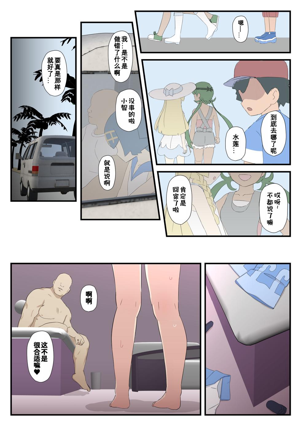 [Saishow] Suiren-chan no Manga (Pokémon Sun and Moon) [Chinese] [咸鱼汉化] - Page 9