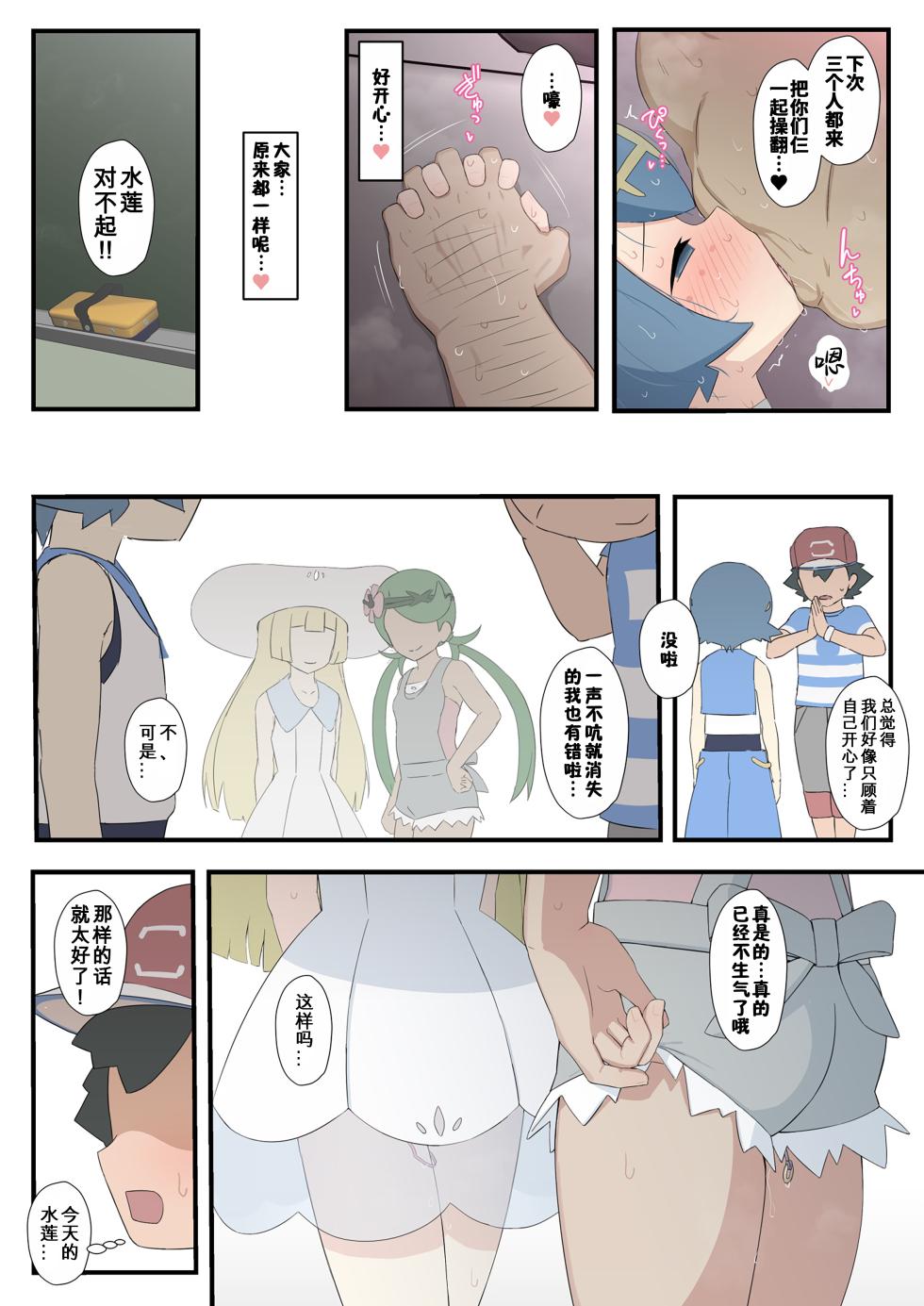 [Saishow] Suiren-chan no Manga (Pokémon Sun and Moon) [Chinese] [咸鱼汉化] - Page 28