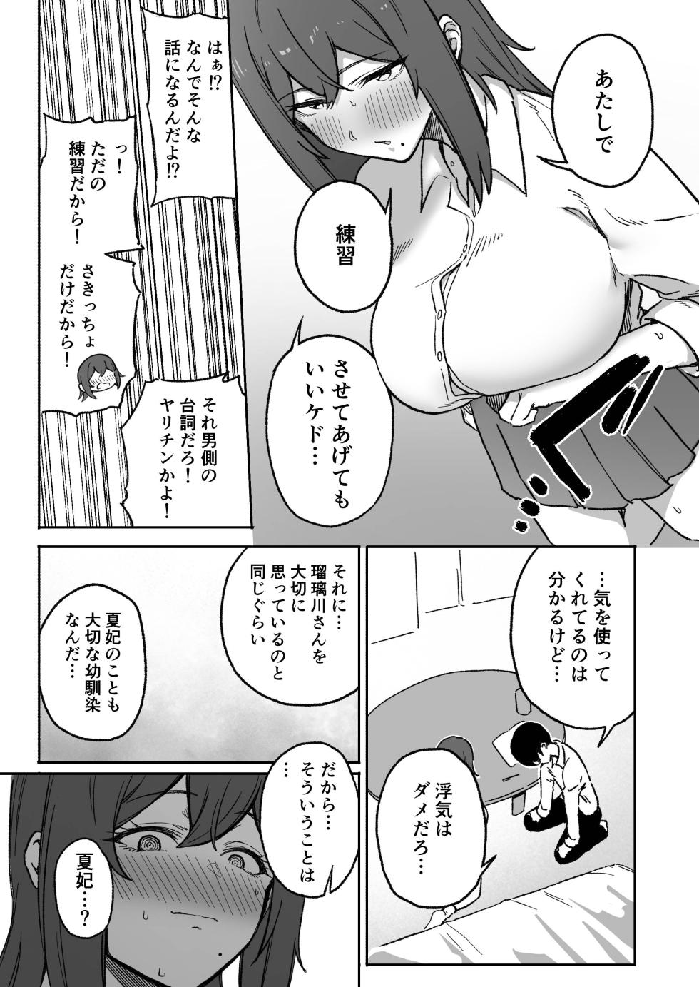 [Anekawa] Gyaku NTR! Kanojo Iru Kedo Otoko Tomodachi Mitai na Dekapai Onna Osananajimi ni Fudeoroshi Shite Morau - Page 5
