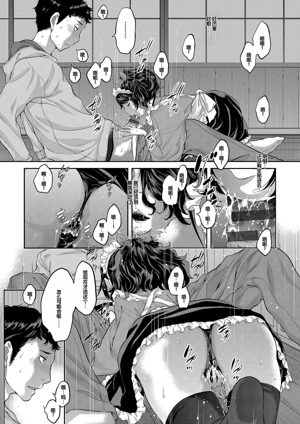 [Harazaki Takuma] Cosplay Maid ga Ikagawashii [Chinese] [甜族星人赞助汉化] [Digital] - Page 20