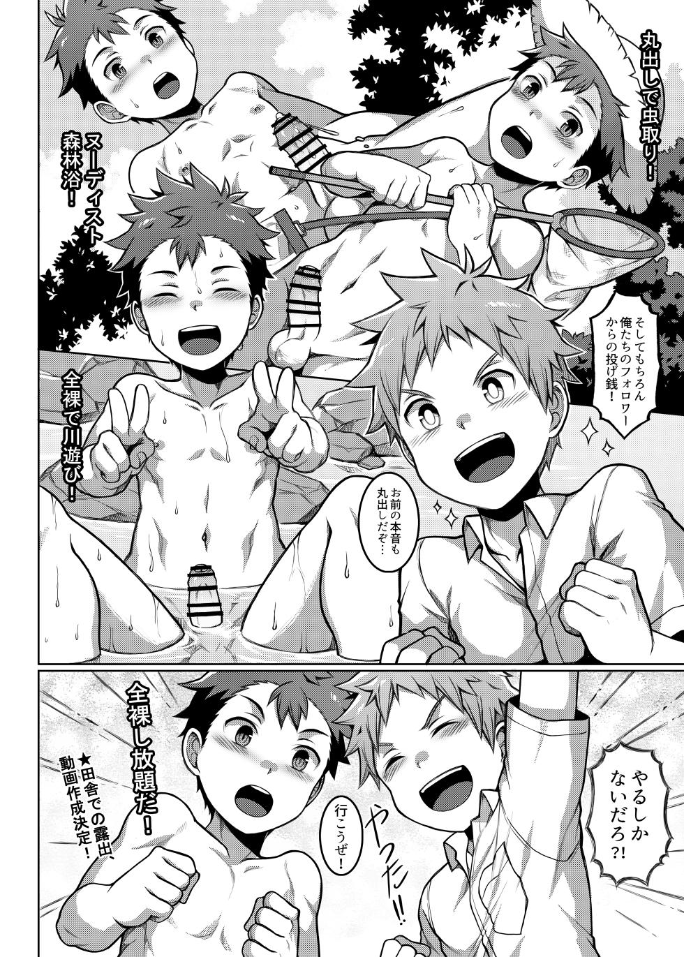 [Beater (daikung)] Ore no Classmate wa Roshutsukyou datta Ken ~Inaka Tabi Hen~ [Digital] - Page 5