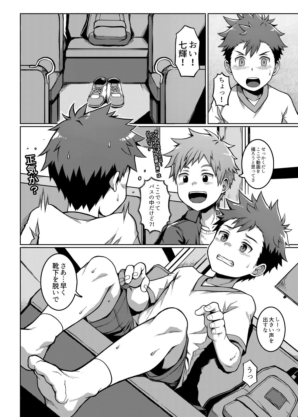 [Beater (daikung)] Ore no Classmate wa Roshutsukyou datta Ken ~Inaka Tabi Hen~ [Digital] - Page 9