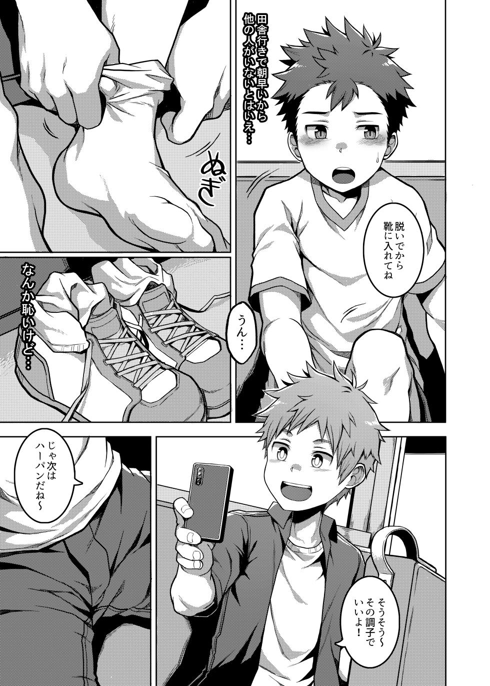 [Beater (daikung)] Ore no Classmate wa Roshutsukyou datta Ken ~Inaka Tabi Hen~ [Digital] - Page 10