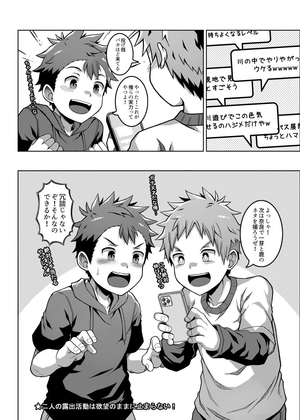 [Beater (daikung)] Ore no Classmate wa Roshutsukyou datta Ken ~Inaka Tabi Hen~ [Digital] - Page 33