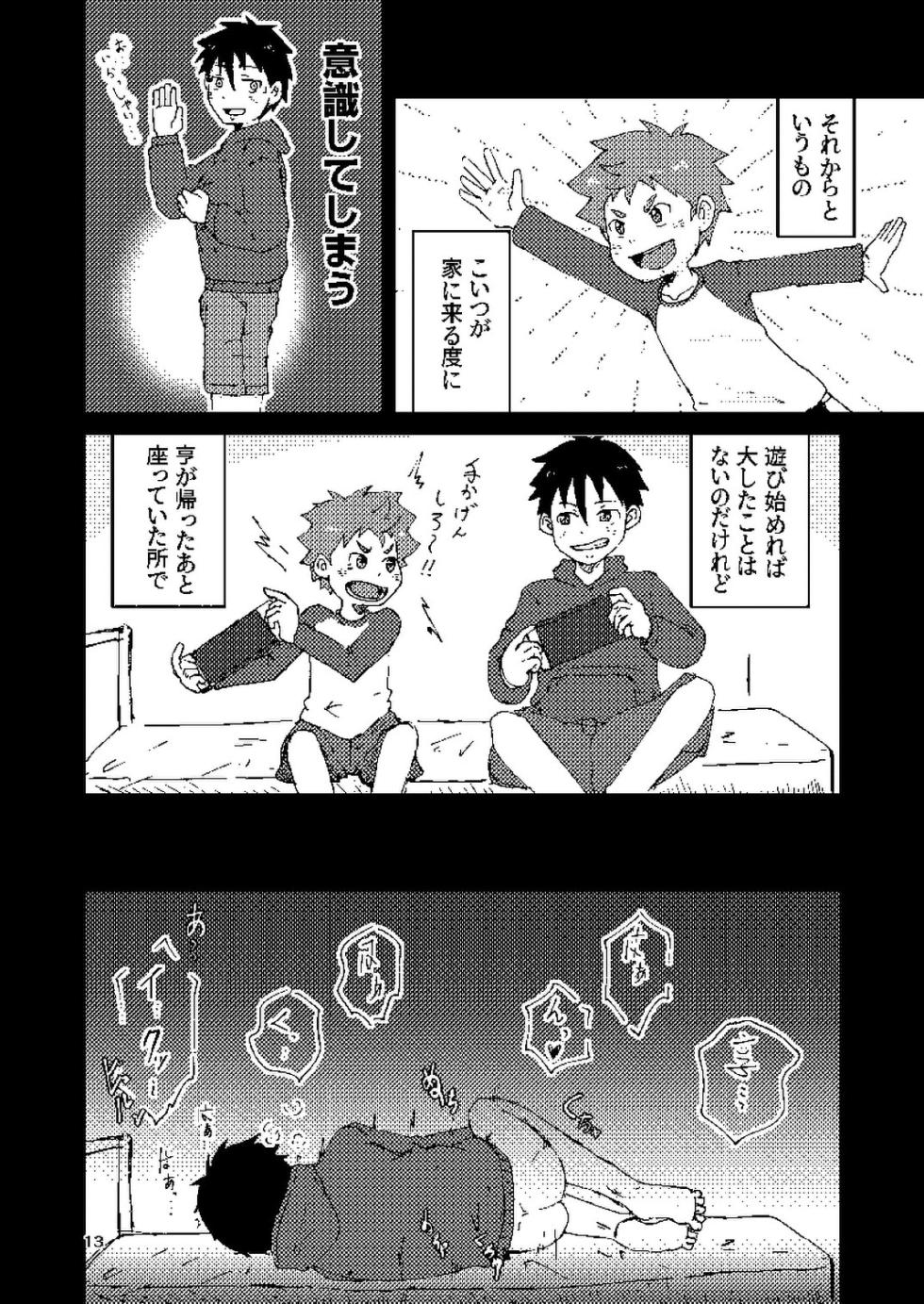 [3776 (Asa Fujio)] Toshishita no o-sana najimi ga guigui kuru! [Digital] - Page 13