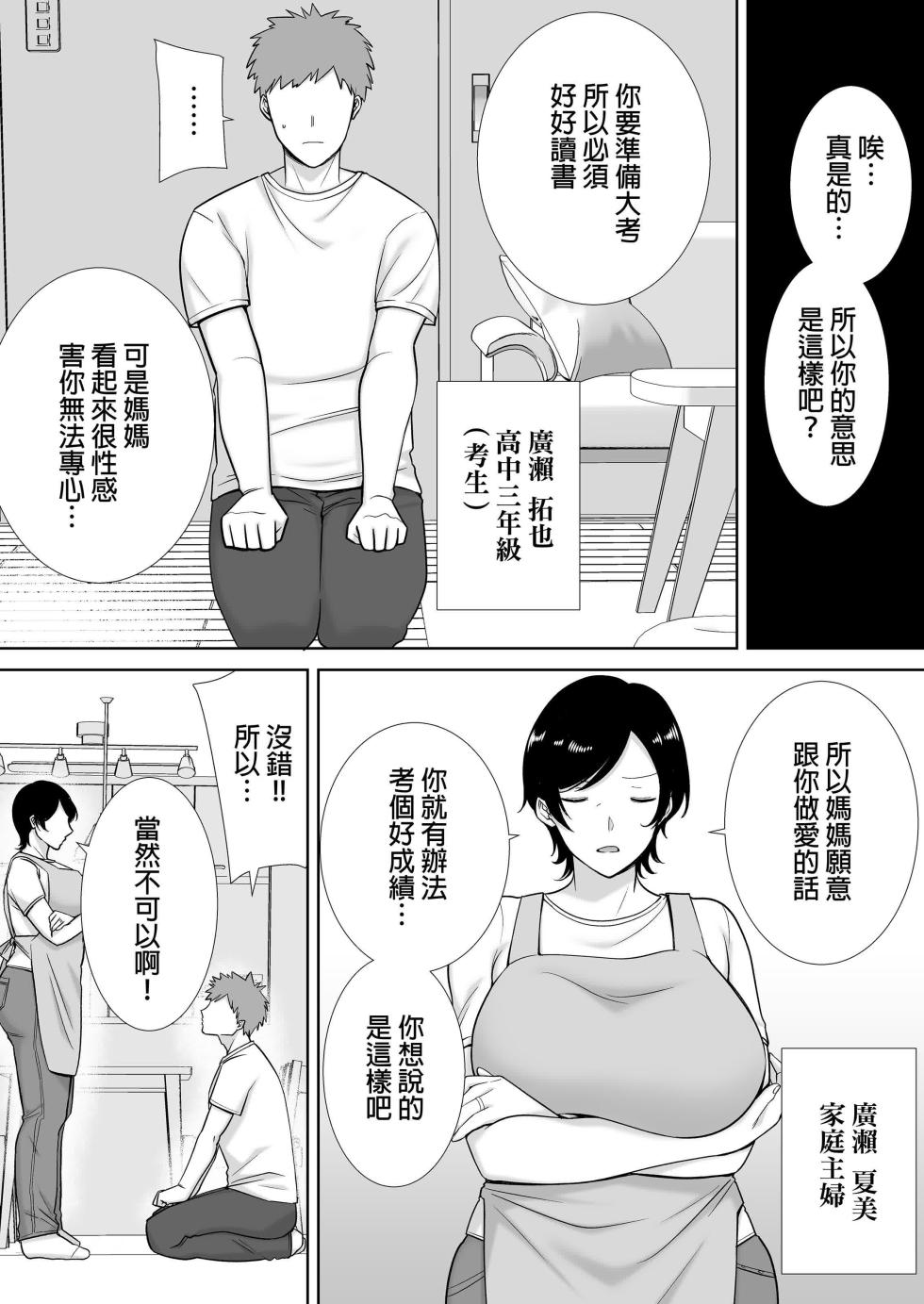 [母印堂 (シベリアン母スキー)] 母さんだって女なんだよ! 媽媽也是個女人啊！[1-4] [中国翻訳] - Page 4