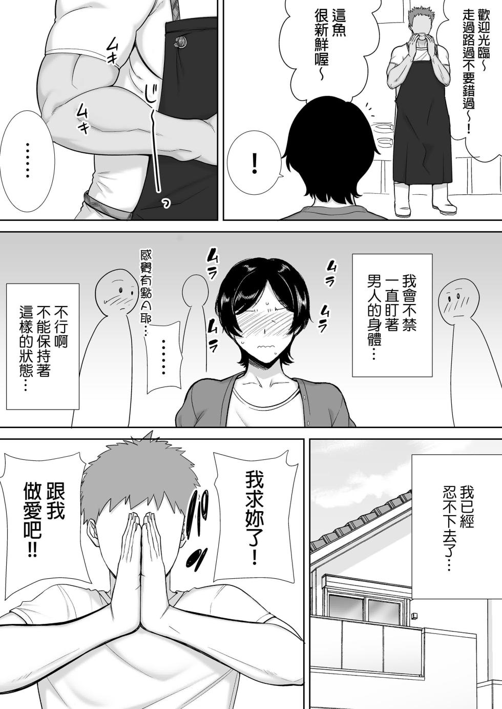 [母印堂 (シベリアン母スキー)] 母さんだって女なんだよ! 媽媽也是個女人啊！[1-4] [中国翻訳] - Page 16