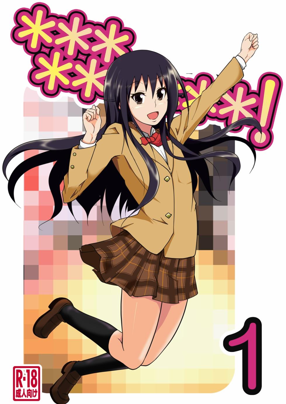 [Da_pomb no Tokoro (Kenmomen)] *********! (Seitokai Yakuindomo) [Chinese] [RATKING機翻] - Page 1