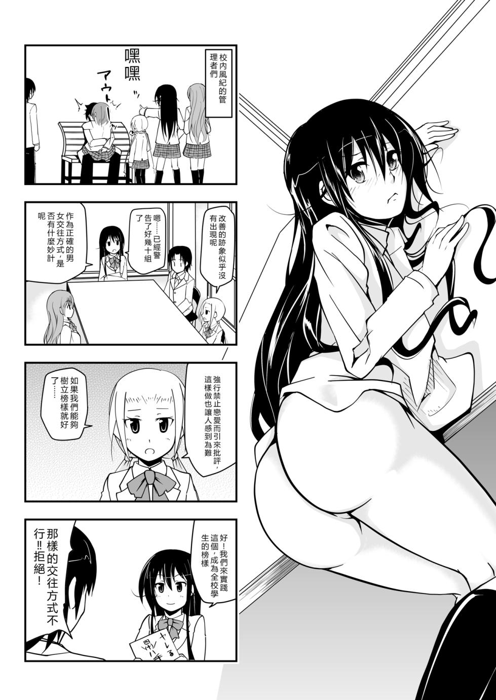 [Da_pomb no Tokoro (Kenmomen)] *********! (Seitokai Yakuindomo) [Chinese] [RATKING機翻] - Page 3