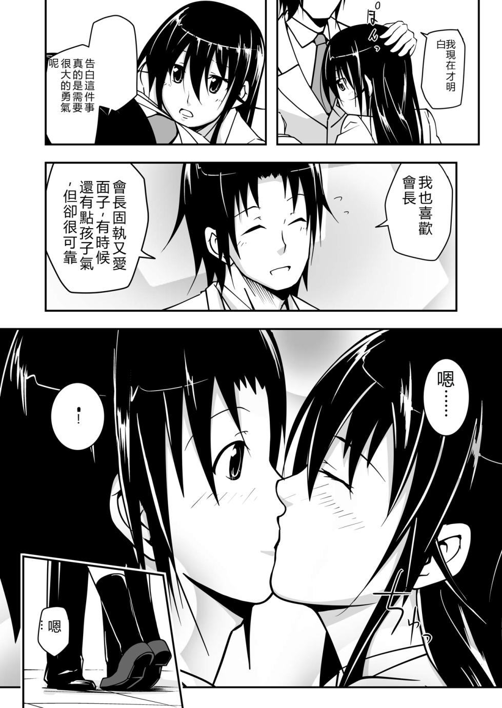 [Da_pomb no Tokoro (Kenmomen)] *********! (Seitokai Yakuindomo) [Chinese] [RATKING機翻] - Page 6