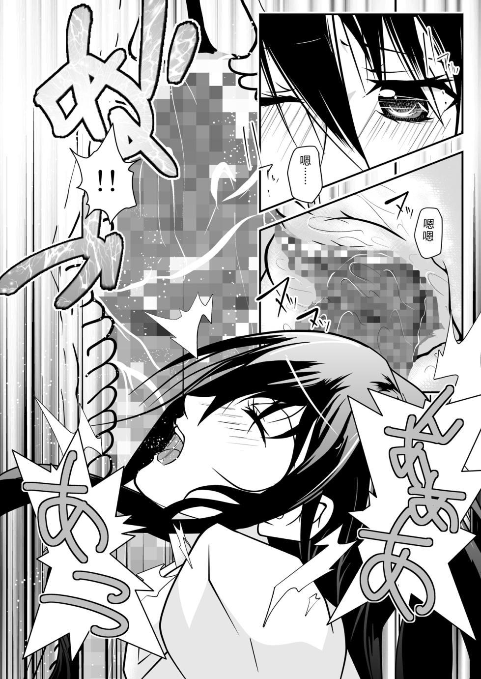 [Da_pomb no Tokoro (Kenmomen)] *********! (Seitokai Yakuindomo) [Chinese] [RATKING機翻] - Page 14