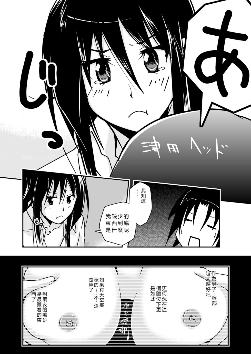 [Da_pomb no Tokoro (Kenmomen)] *********! (Seitokai Yakuindomo) [Chinese] [RATKING機翻] - Page 18