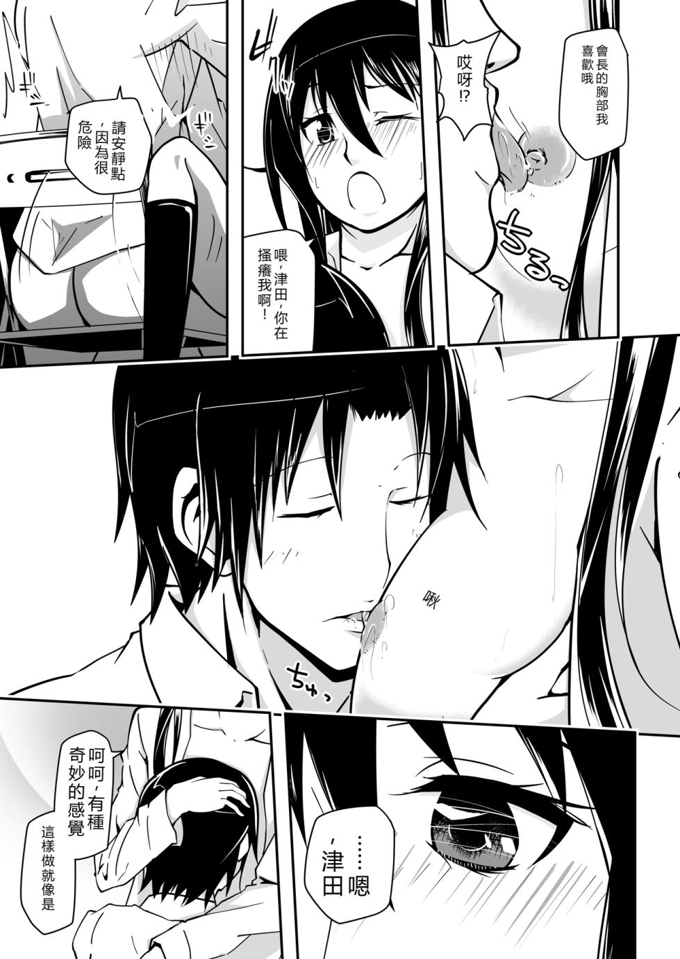 [Da_pomb no Tokoro (Kenmomen)] *********! (Seitokai Yakuindomo) [Chinese] [RATKING機翻] - Page 19