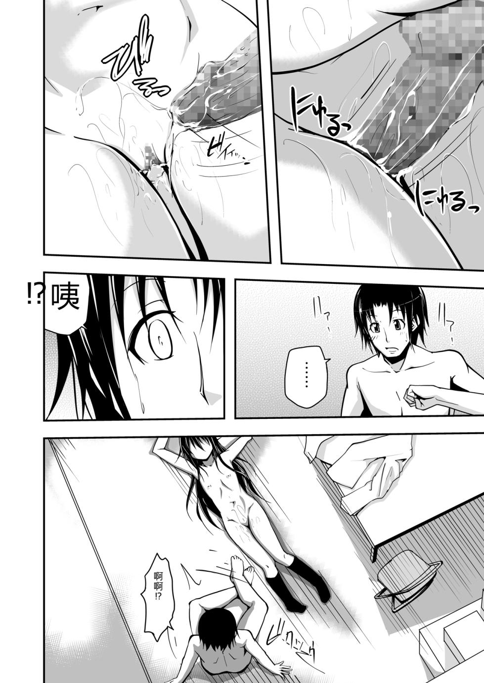 [Da_pomb no Tokoro (Kenmomen)] *********! (Seitokai Yakuindomo) [Chinese] [RATKING機翻] - Page 34