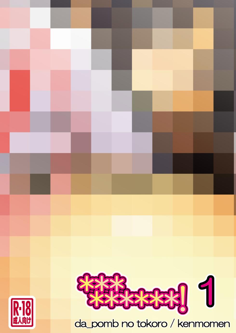 [Da_pomb no Tokoro (Kenmomen)] *********! (Seitokai Yakuindomo) [Chinese] [RATKING機翻] - Page 38